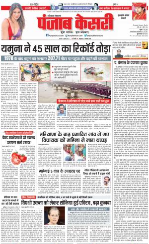 13-07-2023 PUNJAB KESARI Gurugram 