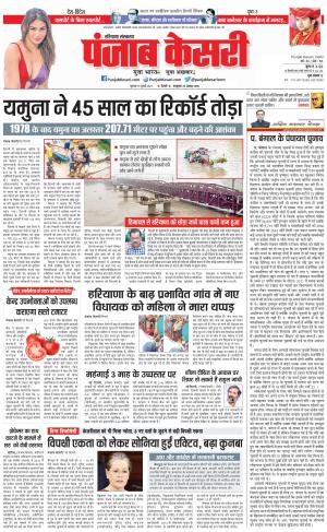 13-07-2023 PUNJAB KESARI Bahadurgarh 