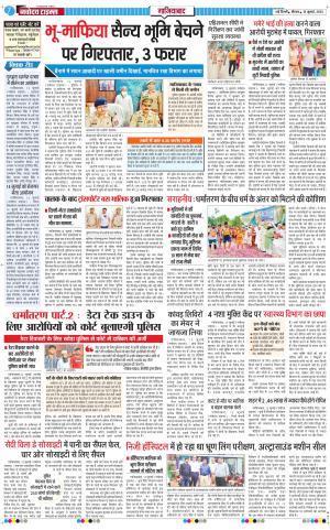 The Navodaya Times Ghaziabad 