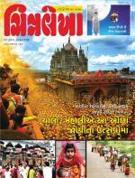 Chitralekha Gujarati