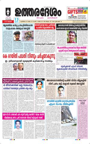 UTHARADESAM 