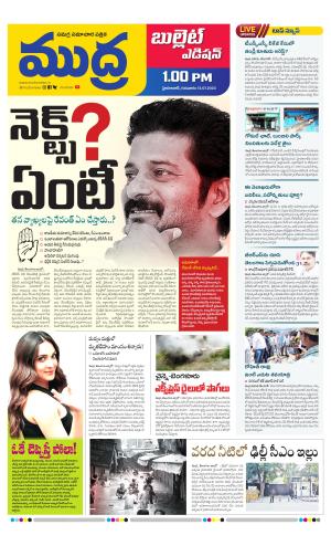 MUDRA BULLET AFFTERNOON EDITON 1 PM 