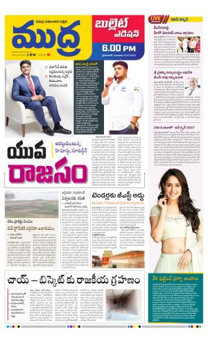 Mudra Epaper Bullet 6:00PM