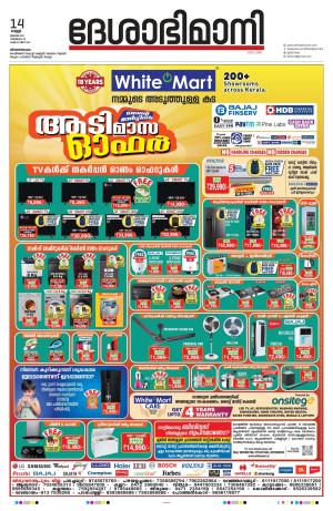 Thiruvananthapuram, 14th July 2023 