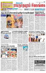 Madurai-Ramnad Supplement