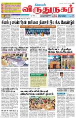 Virudhunagar-Madurai Supplement