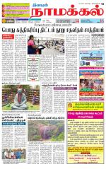 Namakkal-Salem Supplement