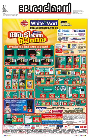 Kannur, 14th July 2023