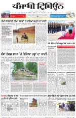 Punjabi Tribune (Delhi Edition)