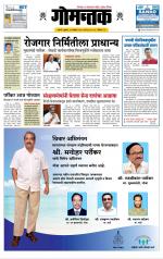दैनिक गोमंतक