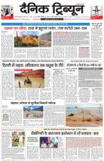 Dainik Tribune (Gurgaon Edition)