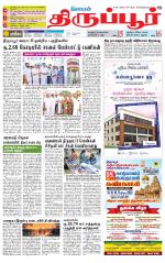 Tirupur-Coimbatore Supplement