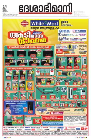 kottayam, july 14th 2023