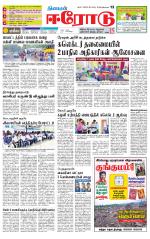 Erode-Coimbatore Supplement