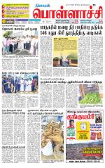 Pollachi-Coimbatore Supplement