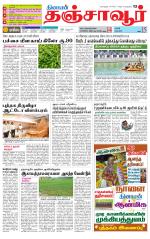 Thanjavur-Trichy Supplement