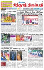 Chitoor-Vellore Supplement