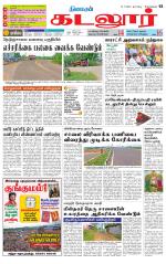 cuddalore supplement