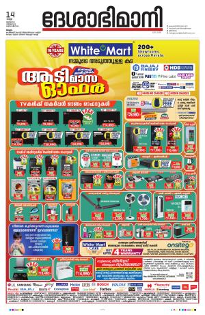 Malappuram, 14th July 2023