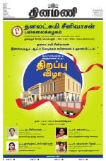 Dinamani - Nagapattinam