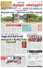 Villupuram Supplement
