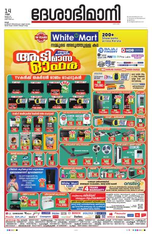 Ernakulam, 14 July 2023