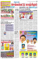 Kanchipuram-Chennai Supplement