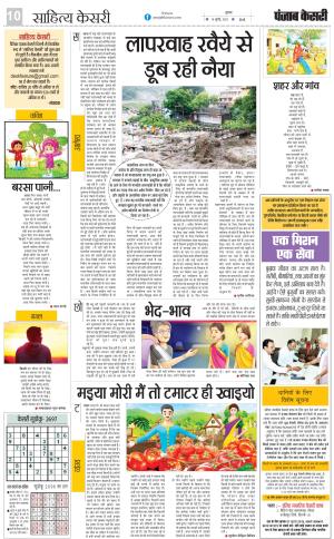 14-07-2023 PUNJAB KESARI Scholar