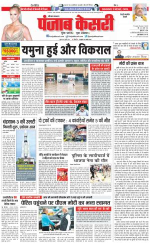 14-07-2023 PUNJAB KESARI Rewari 