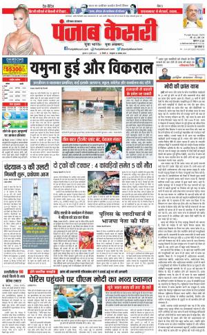 14-07-2023 PUNJAB KESARI Hariyana Main