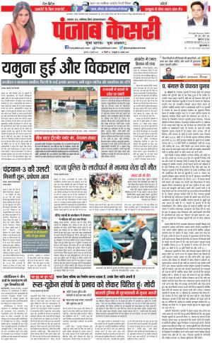14-07-2023 PUNJAB KESARI North East Main