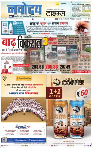 Navodaya Times Main