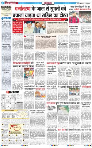 The Navodaya Times Ghaziabad