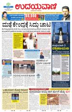 Davanagere Edition
