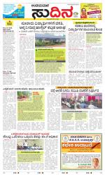 Sudina(Belthangadi - Bantwal)