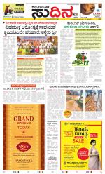 Sudina (Greater Mangaluru)