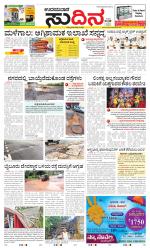 Sudina(Udupi)