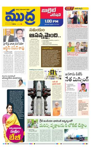 Mudra Bullet Edition 01 PM 14-07-2023