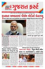 Gujarat First