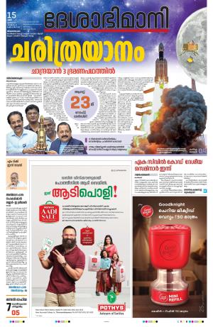 Thiruvananthapuram, 15th July 2023