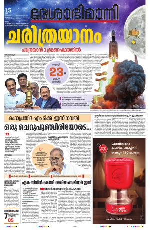 kollam 15th july 2023