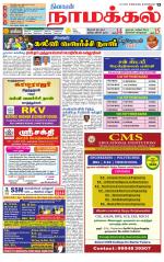 Namakkal-Salem Supplement