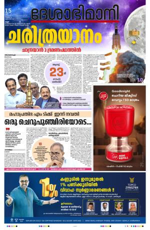 KANNUR, 2023 JULY 15