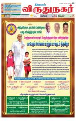 Virudhunagar-Madurai Supplement