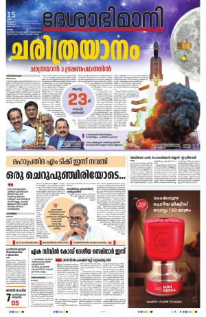 kottayam, july 15th 2023