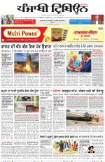 Punjabi Tribune (Delhi Edition)