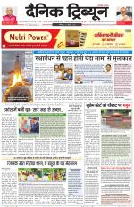 Dainik Tribune (Gurgaon Edition)