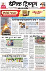 Dainik Tribune (Karnal Edition)