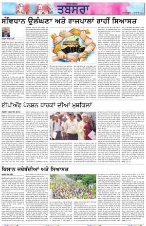  PT_Punjabi Tabsara_15_July