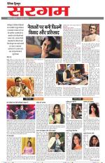 Dainik Tribune (Sargam)